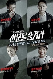 Hidden Identity (2015-)