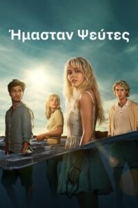 Ήμασταν Ψεύτες / We Were Liars (2025)