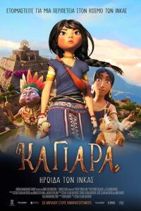 Kayara (2025)