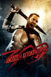 300: Rise of an Empire (2014)